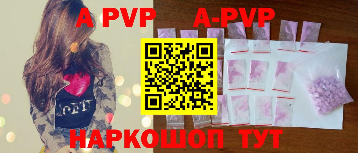 Алейск  A-PVP крисы CK  Alpha-PVP VHQ  Alpha PVP СК КРИС  цены наркотик  Вход с VPN 