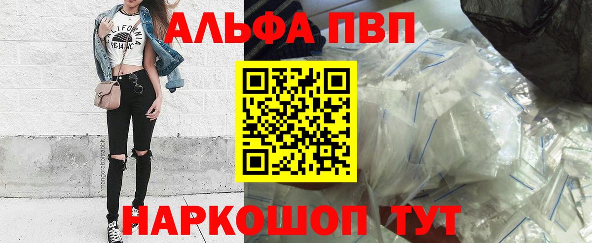 A-PVP Соль Алейск