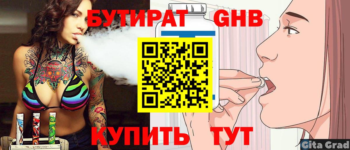 БУТИРАТ Butirat  Вход с VPN  Алейск 