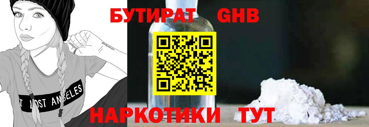 БУТИРАТ 99% Алейск