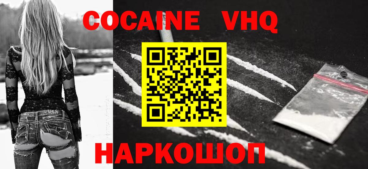Cocaine VHQ Алейск