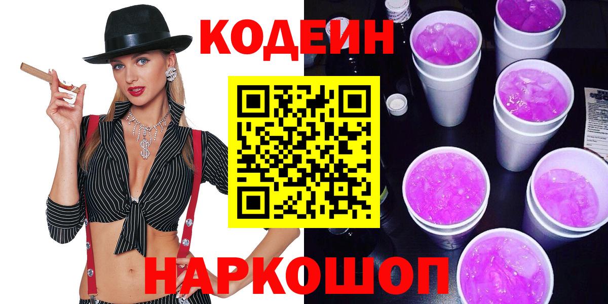 Алейск  Кодеин напиток Lean (лин)  Кодеиновый сироп Lean напиток Lean (лин)  Вход с VPN 