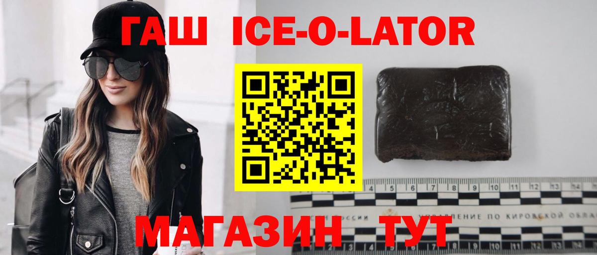ГАШ Ice-O-Lator  ГАШИШ AMNESIA HAZE  магазин    ГАШИШ  Вход с VPN  Алейск 