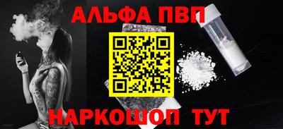 ALPHA PVP Абакан