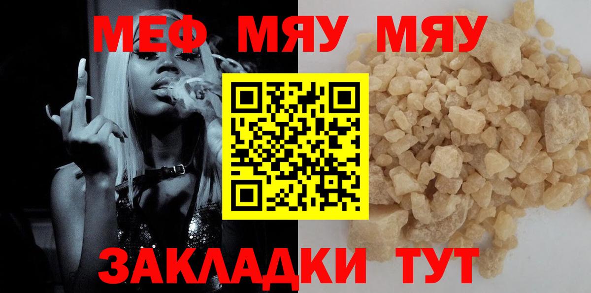 Меф мяу мяу мука Алейск