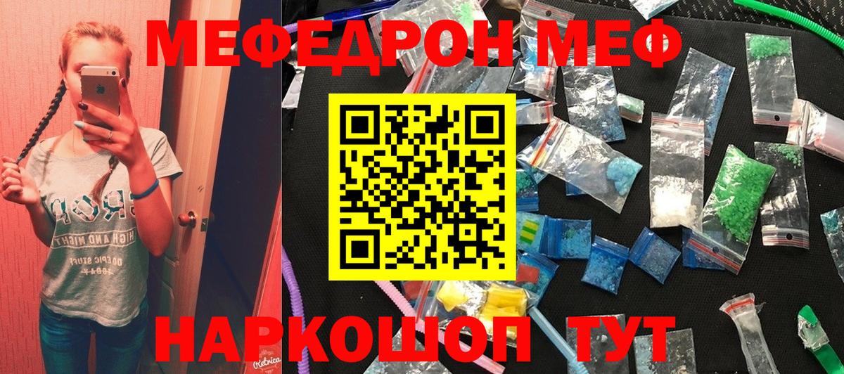 Меф  Меф VHQ  Алейск  Вход с VPN  МЯУ-МЯУ мяу мяу  МЯУ-МЯУ 