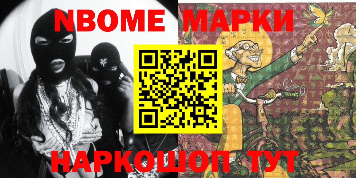 Наркотические марки 1,8мг Алейск