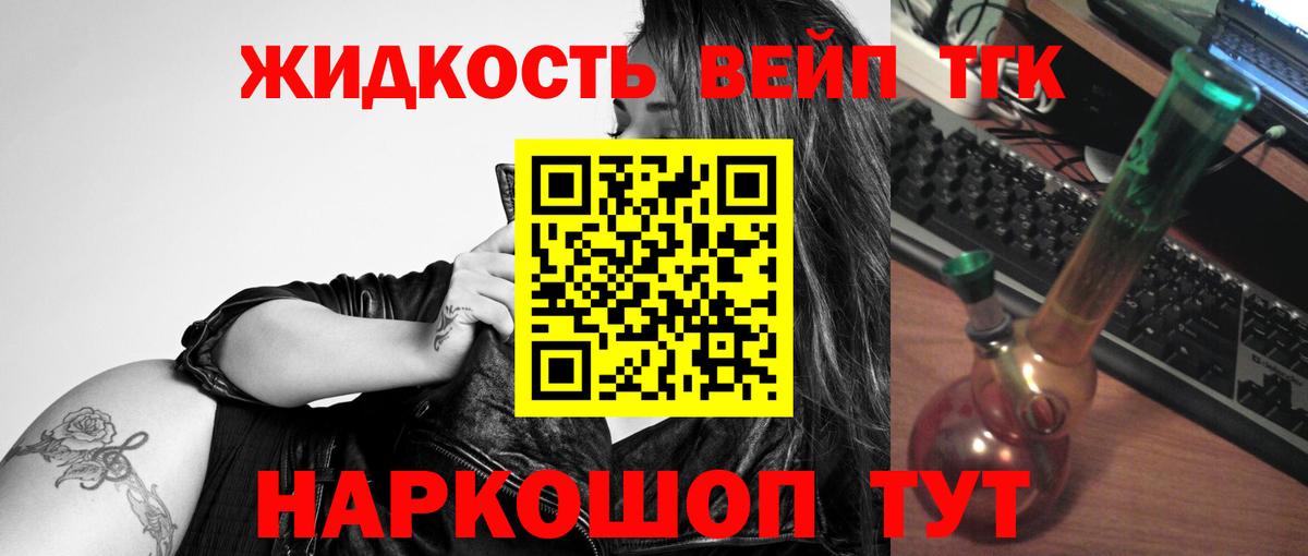 ТГК концентрат  ТГК жижа  купить  цена  Вход с VPN  Алейск 